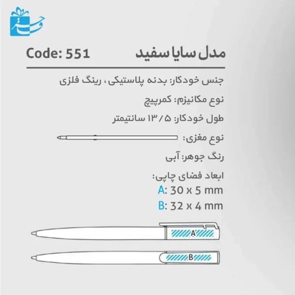 خرید خودکار پلاستیکی سفید مشکی p551