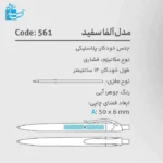 خرید خودکار مدل آلفای سفید در رنگبندی سفید و مشکی561