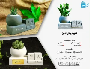 تقویم رومیزی بتنی با گلدان بتنی رومیزی مدل آذین-2707