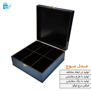 جعبه چوبی شیک مخصوص پذیرایی با طراحی موج