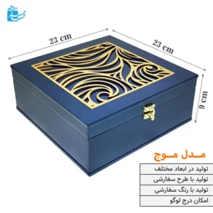 جعبه پذیرایی چوبی نفیس با طرح موج