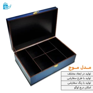 جعبه چوبی شیک پذیرایی با طراحی موج رنگ آبی