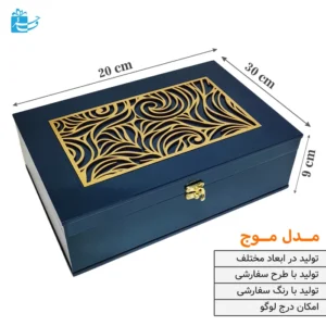 جعبه چوبی لوکس برای پذیرایی با رنگ آبی و طرح موج