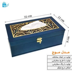 جعبه چوبی شیک دستمال کاغذی طرح موج آبی