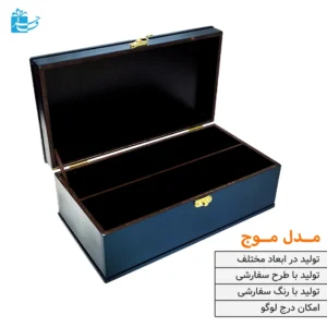 جعبه لوکس چوبی تی‌بگ با طراحی موج