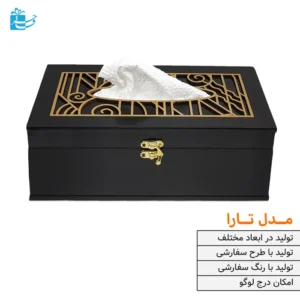 جعبه چوبی لوکس مخصوص دستمال کاغذی طرح تارا