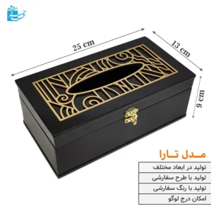جعبه شیک چوبی برای دستمال کاغذی با طراحی تارا
