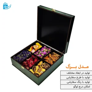 جعبه چوبی نفیس برای دمنوش و خشکبار با طرح برگ