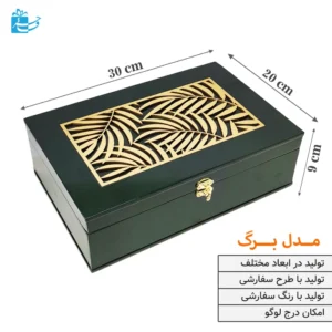 جعبه چوبی نفیس برای شکلات و تنقلات با طرح برگ
