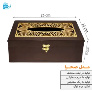 جعبه چوبی دستمال کاغذی درب‌دار با قفل طرح صحرا