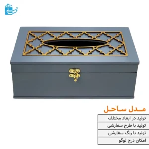 جعبه دستمال کاغذی چوبی درب‌دار طرح ساحل | زیبایی ساده برای فضای شیک