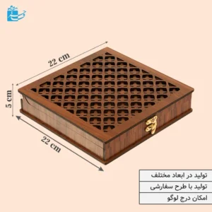 جعبه چوبی پذیرایی مشبک BF007G