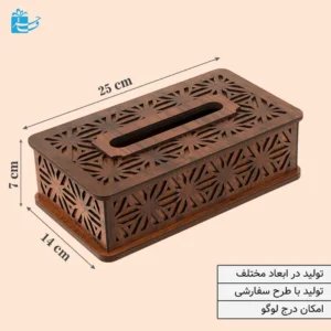 جعبه دستمال کاغذی ام دی اف مناسب هدیه