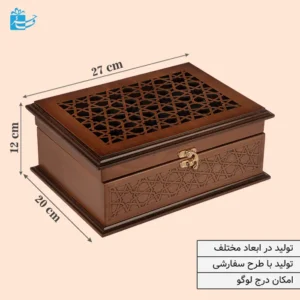جعبه پذیرایی چوبی ۵ خانه با طراحی مشبک و طرح خاطره