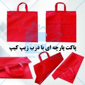 ساک پارچه ای 90 گرم با درب زیپ کیپ