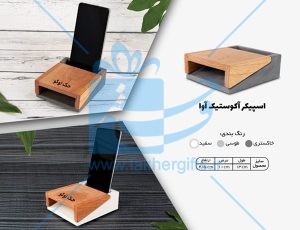 خرید جاموبایلی و اسپیکر آکوستیک چوبی بتنی آوا-2735-2