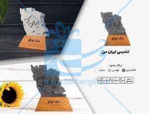 خرید تندیس ماندگار ایران با پایه چوبی در 3 رنگ طوسی،خاکستری و سفید-2739-2