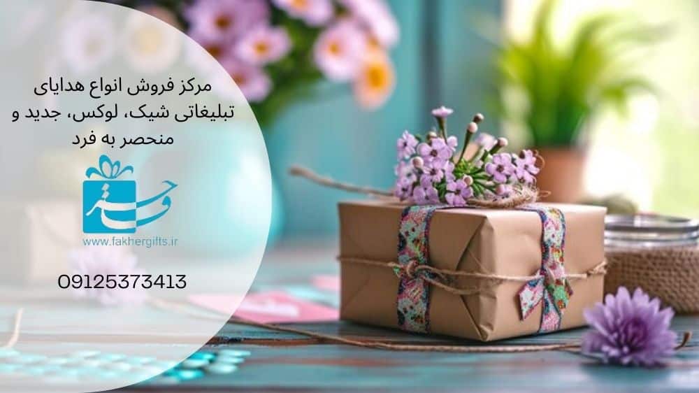 بهترین هدایای سازمانی نوروز ۱۴۰۴