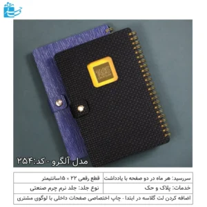 سررسید رقعی یادداشتی جلد نرم مدل آلگرو-237
