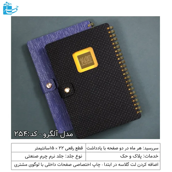 سررسید رقعی یادداشتی جلد نرم مدل آلگرو-237