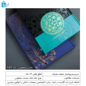 سررسید رقعی نفیس جلد مخملی با یووی موضعی