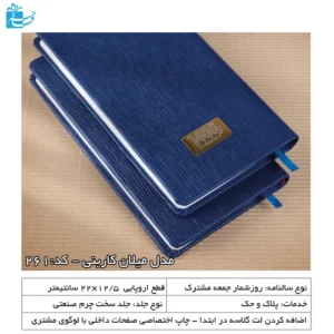 سررسید اروپایی آبی کاربنی براق مدل میلان
