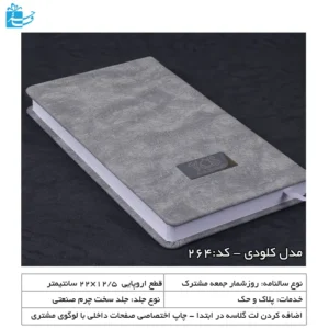 سررسید اروپایی مدل کلودی مناسب هدیه مدیریتی