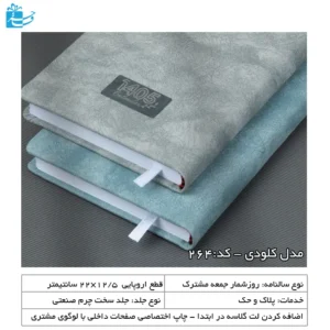 سررسید اروپایی مدل کلودی مناسب هدایای مدیریتی