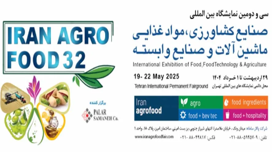 نمایشگاه بین المللی صنایع کشاورزی، مواد غذایی، ماشین آلات