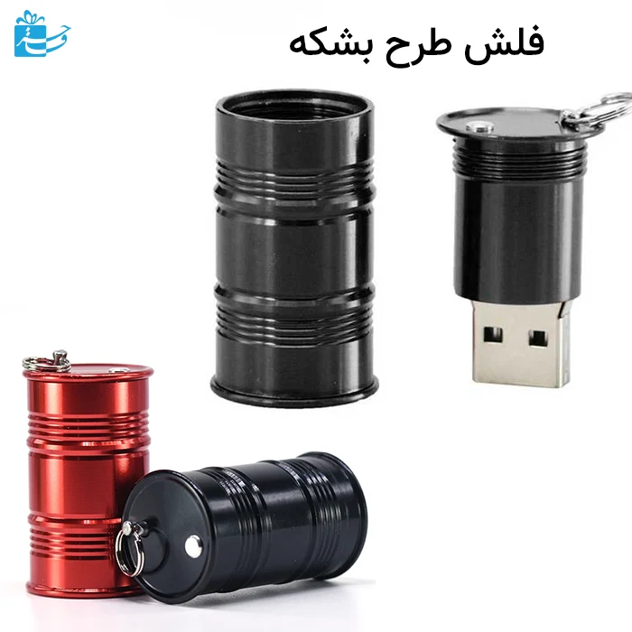فلش مموری تبلیغاتی طرح بشکه ظرفیت 8 الی 128 گیگ
