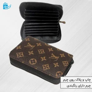 جاکارتی آکاردئونی زیپ دار با طرح لویی ویتون یا طرح LY