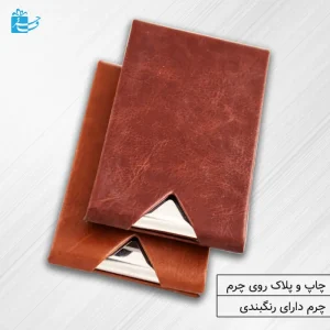 جای کارت ویزیت درب دار روکش ترمو مدل سیکاس عمودی