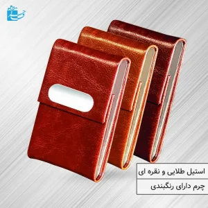 جای کارت ویزیت درب دار عمودی طلایی و نقره ای مدل لوکارت