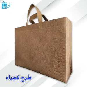 باکس بگ پارچه ای دسته دار طرح کجراه رنگ قهوه ای