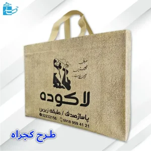 باکس بگ پارچه ای افقی کرم روشن طرح کجراه