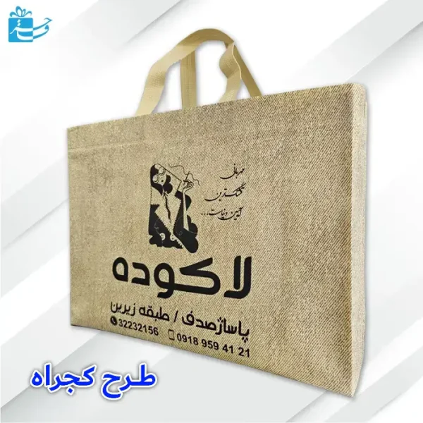 باکس بگ پارچه ای افقی کرم روشن طرح کجراه