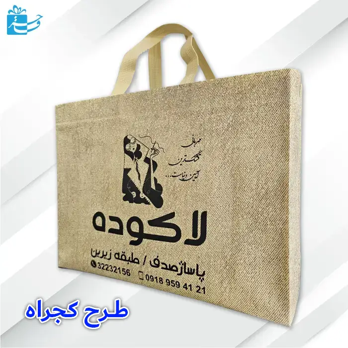 باکس بگ پارچه ای افقی کرم روشن طرح کجراه