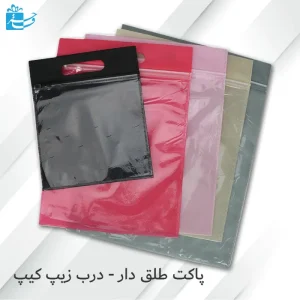 تولید کیسه بسته بندی طلق دار در سایز های مختلف