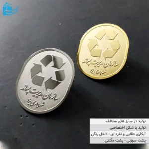 Professional nickel chrome and gold breast badge