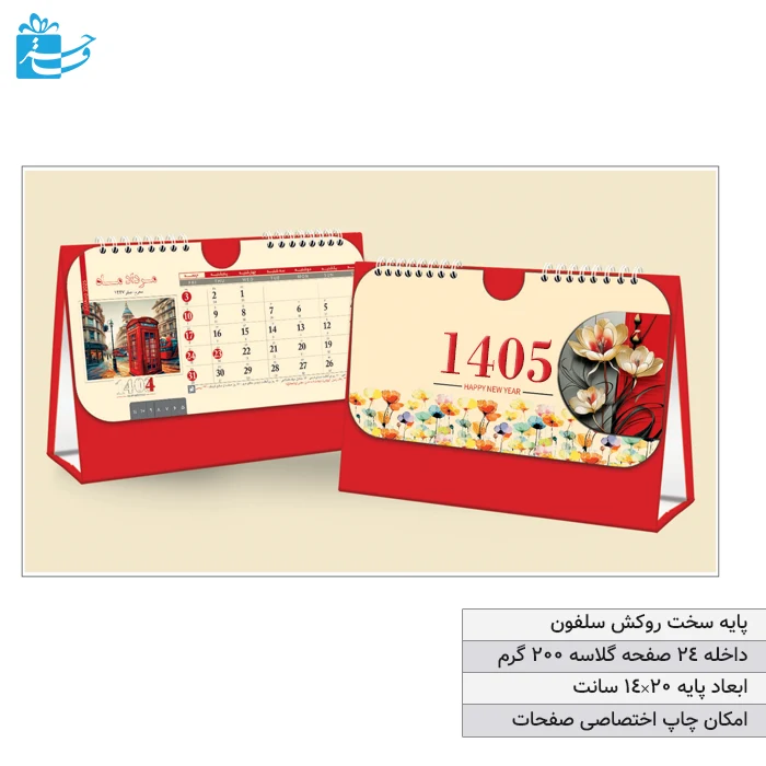 تقویم رومیزی تبلیغاتی پایه سخت روکش سلفون