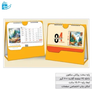 تقویم رومیزی تبلیغاتی پایه سخت روکش سلفون رنگ زرد