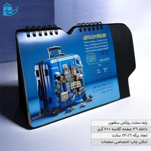 تقویم رومیزی تبلیغاتی روکشدار سلفونی