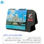 تقویم رومیزی مدل دایکاتی