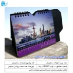 تقویم رومیزی مدل دایکاتی