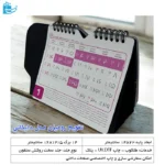 تقویم رومیزی مدل دایکاتی