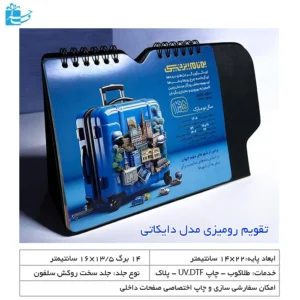 تقویم رومیزی مدل دایکاتی