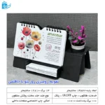 تقویم رومیزی روزیتو همراه جا قلمی