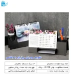 تقویم رومیزی روزیتو همراه جا قلمی