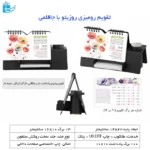 تقویم رومیزی روزیتو همراه جا قلمی