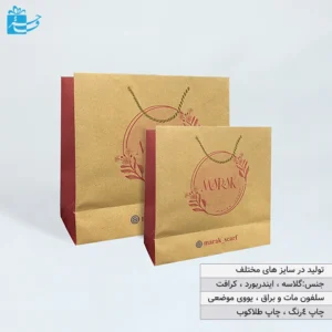 شاپینگ بگ سفارشی کرافت مناسب هدیه باچاپ سفارشی